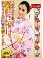 Met A Married Woman Who Looks Good in a Kimono on an Adultery Site. Had Her Take a Fertility Test and Since it Was Positive I Gave Her a Creampie without Permission!