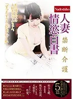The Passionate Confessions Of A Married Woman Naughty Nurses