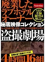 The Secret Video Collection Belonging To The Former Owner Of A Closed-Down Love Hotel. Peeping Theater. 4 Hours, 16 Couples