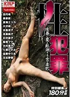 Sex Crime A Woman's Soft Skin Trembling and Flushing in Outrage