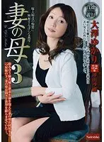 My Wife's Mother 3 Yukari Osawa Saori Ogawa