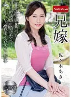 Sister-in-Law Aki Sasaki