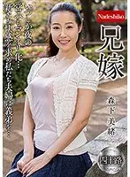 Sister-in-Law Mio Morishita