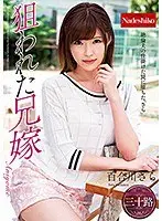 狙われた兄嫁 百合川さら （DOD）
