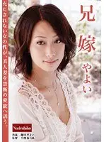 Sister-in-Law Yayoi