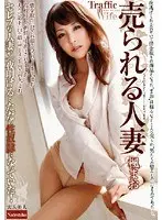 Wife For Sale (Mao Kaede)