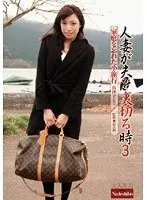 When a Married Woman Betrays Her Husband 3 A Short Trip To Forget About The Family Masako