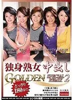 独身熟女中出し GOLDEN SPECILALREMIX 2