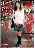 隣の好きモノ奥さまをデカマラで突き刺したっぷりと膣内に精子を注入しちゃいました！ 久我舞