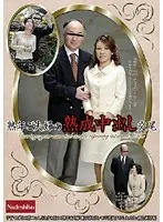 熟年ご夫婦の熟成中出し交尾