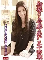 初撮り若妻あい三十四歳