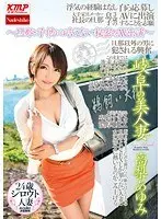 岐阜の美人妻 〜旦那と子供には言えない秘密のAV出演〜 高梨あゆみ