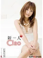 新人 Ciao