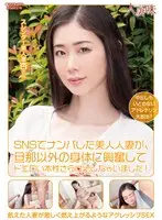 A beautiful married woman who was picked up on SNS got excited by the body of someone other than her husband and revealed her erotic nature! An Komatsu