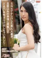 SNSでナンパした美人人妻が、旦那以外の身体に興奮してドエロい本性さらけ出しちゃいました！ 橘京花