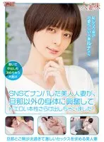 SNSでナンパした美人人妻が、旦那以外の身体に興奮してドエロい本性さらけ出しちゃいました！ 月乃ルナ
