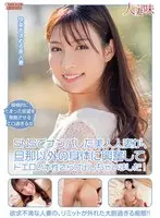 SNSでナンパした美人人妻が、旦那以外の身体に興奮してドエロい本性さらけ出しちゃいました！ 宮城りえ