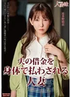 Yui Hatano, a married woman whose husband's debts are paid off with her body