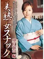 Hot MILF Snack 1 (Kana Mochizuki Compilation)