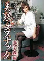 Hot MILF Snack 2 Kaori Minamihara Compilation