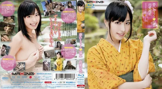 My Ideal Younger Sister. At The Hot Spring Kana Yume