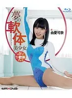 The Supple Beautiful Girl Of Your Dreams Kana Yume