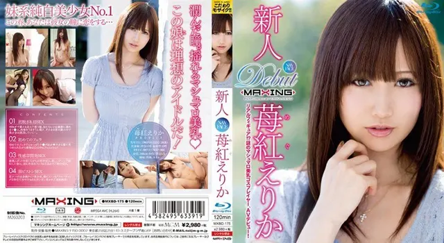 Fresh Face Erika Megu -A Real-Life Figure!? The Mysterious Cosplayer with Beautiful Marshmallow Tits Makes Her Porn Debut!-