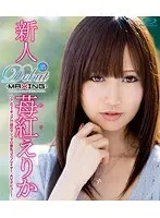 Fresh Face Erika Megu -A Real-Life Figure!? The Mysterious Cosplayer with Beautiful Marshmallow Tits Makes Her Porn Debut!-