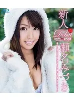 Fresh Face Midzuki Sena ~ From A Women's College With A Long History, This Honor S*****t Has Her AV Debut!!