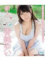 Fresh Face Yui Kasumi - My Classmate is a S********l - 18 Year Old Flying Debut! -