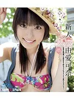 新人 由愛可奈 （ブルーレイディスク）