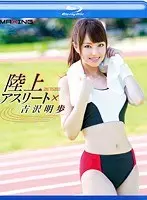 陸上アスリート×吉沢明歩 in HD（ブルーレイディスク）