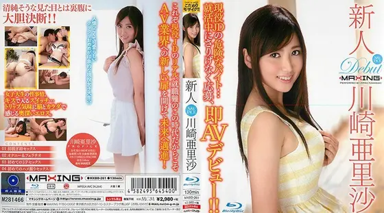 新人 川崎亜里沙 〜現役JDの危険なバイト…就活中にさりげなく応募、即AVデビュー！！〜 in HD（ブルーレイディスク）