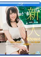 新人 夏乃ひまわり 〜誰もが知ってるあの有名ピザCM出演！さらにあのTV番組「おはス●」出演！輝かしい経歴を持つ偽りなしの元芸能人AVデビュー！！〜 in HD（ブルーレイディスク）