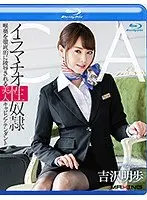 イラマチオ性奴● 喉奥を徹底的に陵●される美人キャビンアテンダント 吉沢明歩 in HD（ブルーレイディスク）