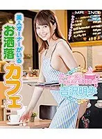 美人オーナーがいるお洒落カフェ 吉沢明歩 in HD（ブルーレイディスク）