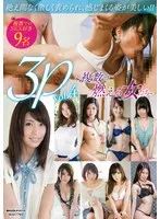3P～複数で燃える女たち～ vol.4