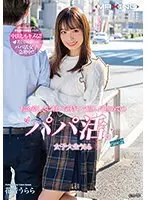 This is my first time as a father, and I approached the desire for money with a lighthearted attitude. College girl Urara case.2 Kanon Urara