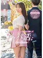 お金欲しさに軽い気持ちで臨んだパパ活。女子大生あすか case.3 百瀬あすか