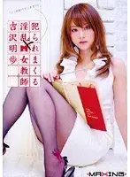 犯られまくる淫乱ドM女教師 吉沢明歩