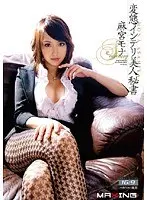変態インテリ美人秘書 麻宮モナ