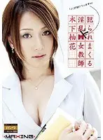 A lewd masochistic female teacher who gets raped all the time Yuuka Kinoshita