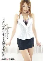 セクハラされまくる美脚女子社員 西野ちな