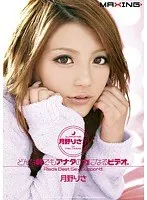 月野りさがどんな時でもアナタの力になるビデオ。 月野りさ