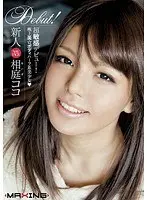 Newcomer Coco Aiba