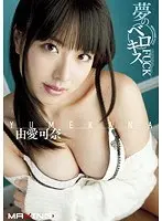 夢のベロキスFUCK 由愛可奈