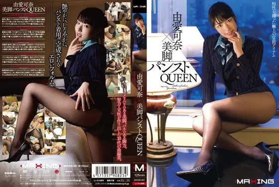 由愛可奈×美脚パンストQUEEN