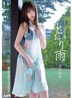 とおり雨 〜しとどに濡れる秘肉〜 吉沢明歩