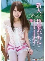 新人 桃瀬れもん