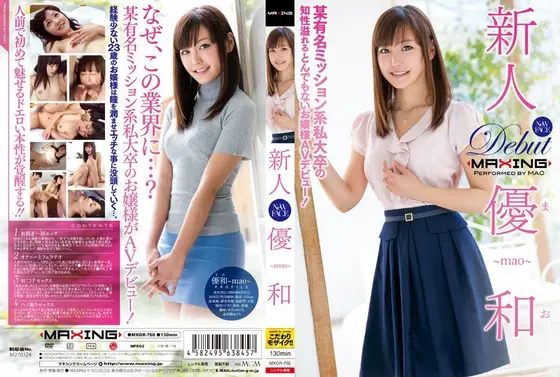 新人 優和 〜某有名ミッション系私大卒の知性溢れるとんでもないお嬢様AVデビュー！〜